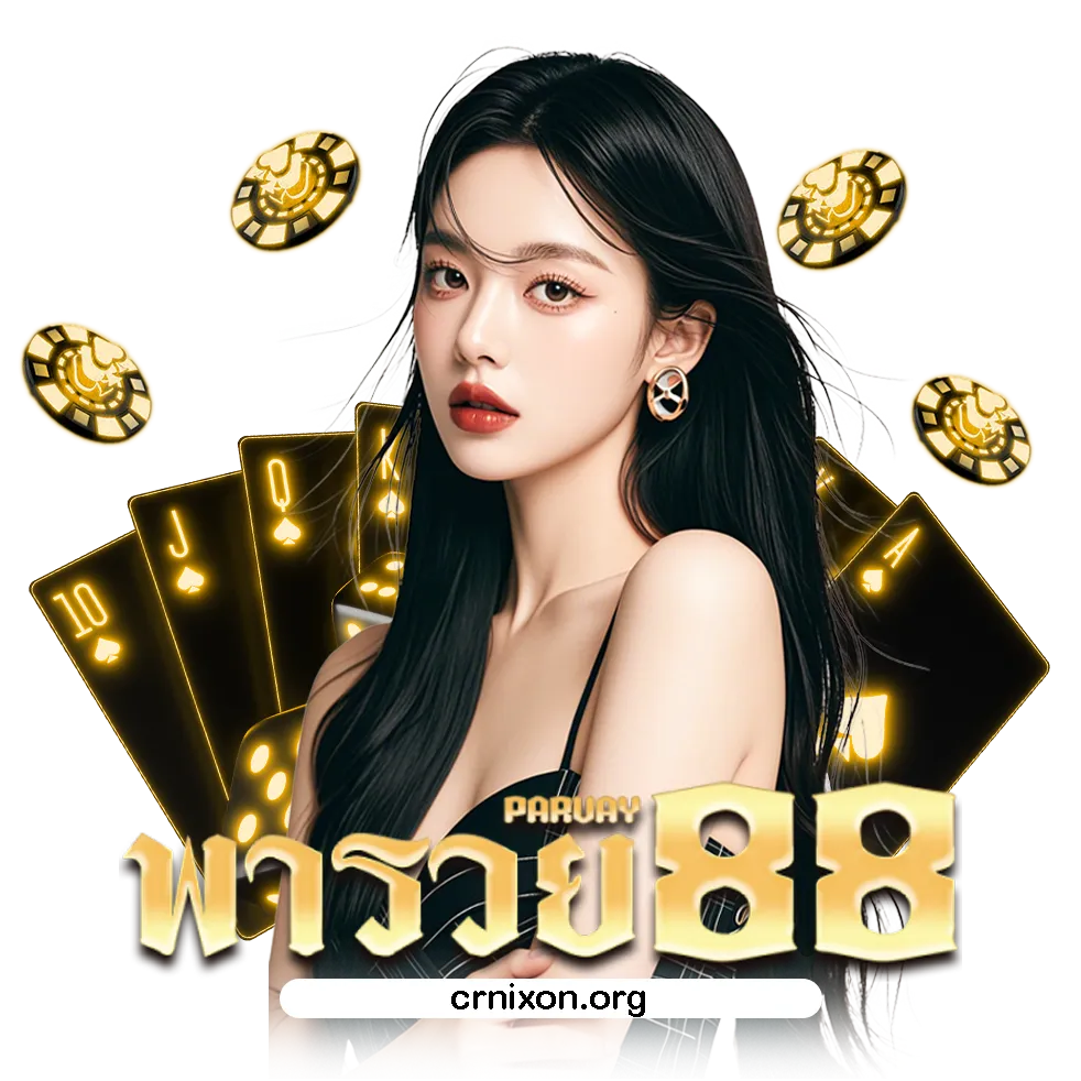 888 พารวย ฝากถอน