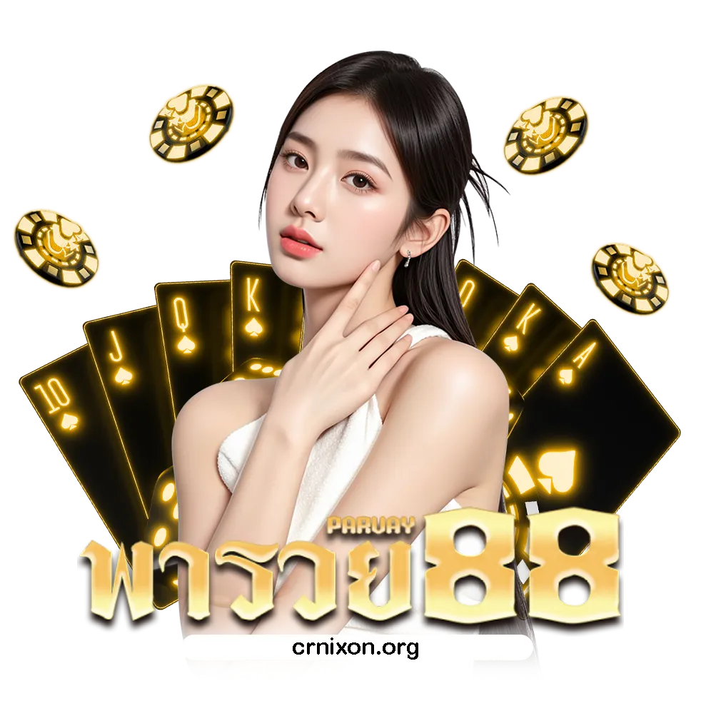 พา รวย 888 เครดิตฟรี