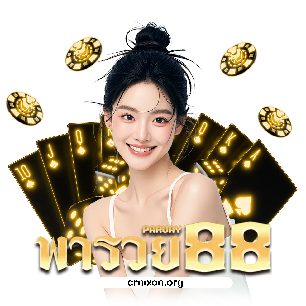 พา รวย 888 ทาง เข้า