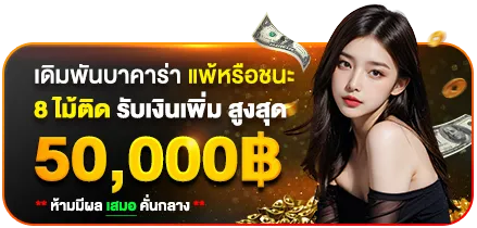 888 พารวย เครดิตฟรี
