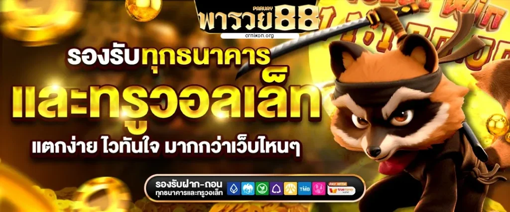 พารวย888 สล็อต