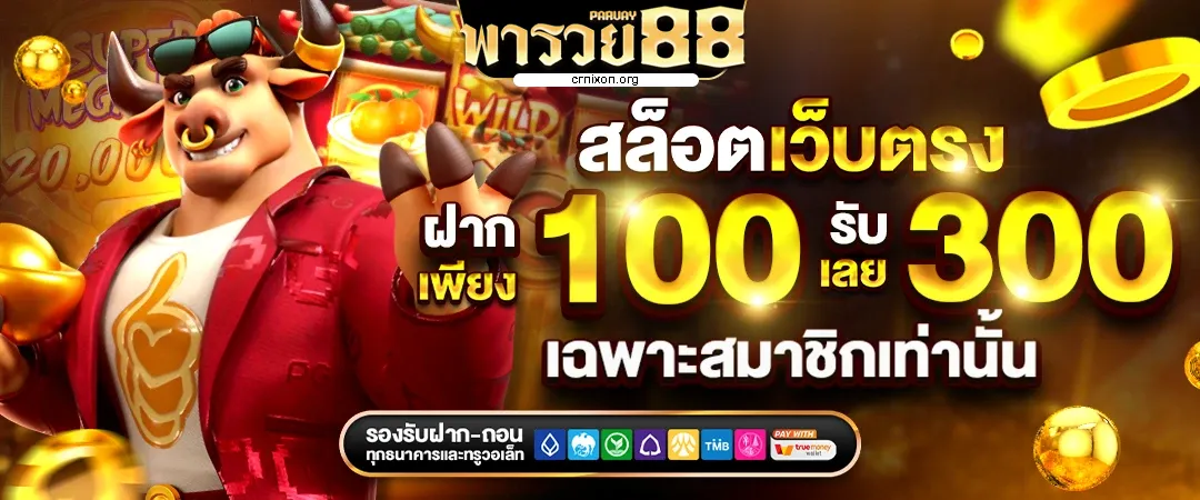 888 พารวย