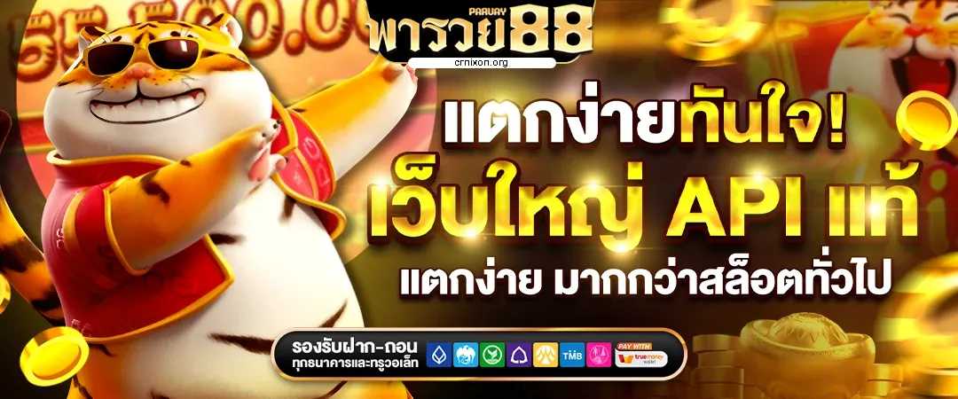 888 พารวย